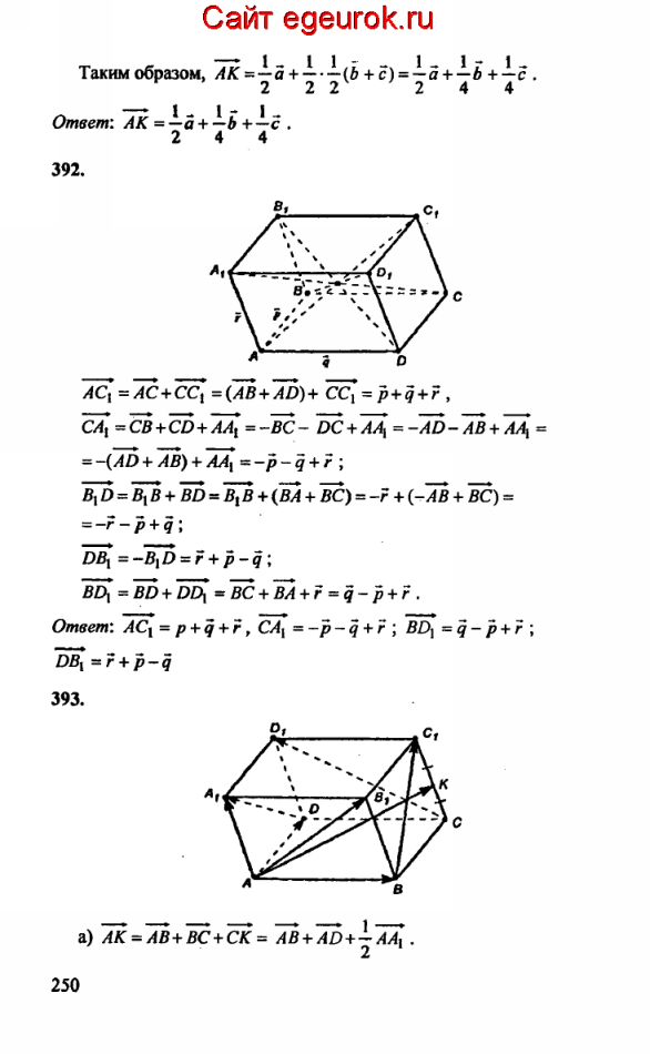 ГДЗ по геометрии 10-11 класс Атанасян - решение задач номер №391-393