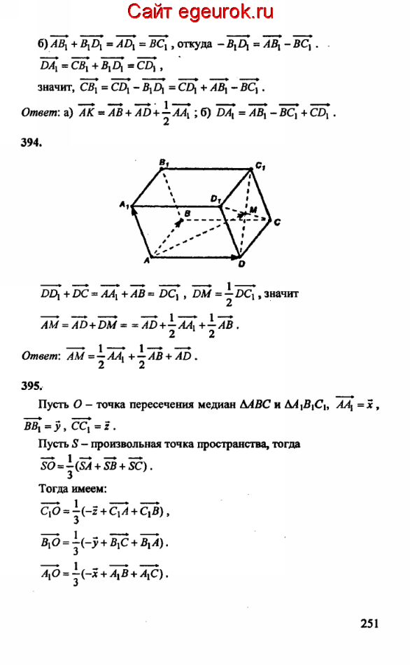 ГДЗ по геометрии 10-11 класс Атанасян - решение задач номер №393-395