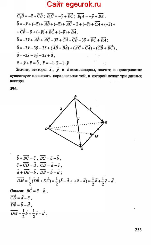 ГДЗ по геометрии 10-11 класс Атанасян - решение задач номер №395-396