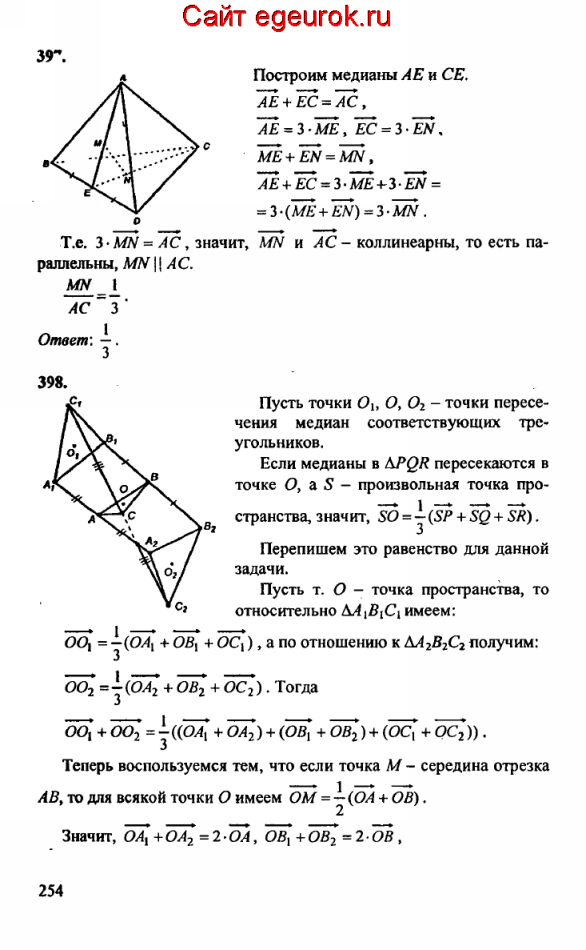 ГДЗ по геометрии 10-11 класс Атанасян - решение задач номер №397-398