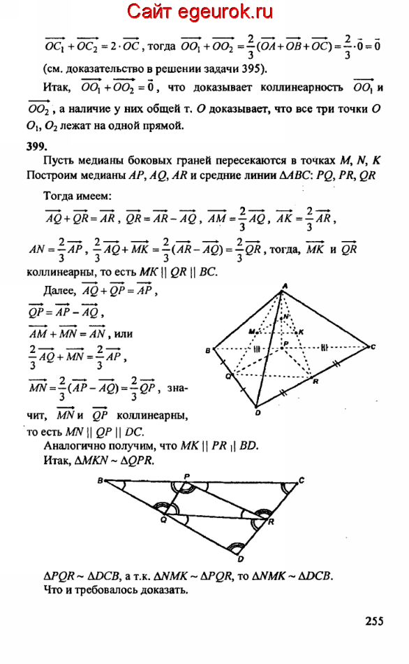 ГДЗ по геометрии 10-11 класс Атанасян - решение задач номер №398-399