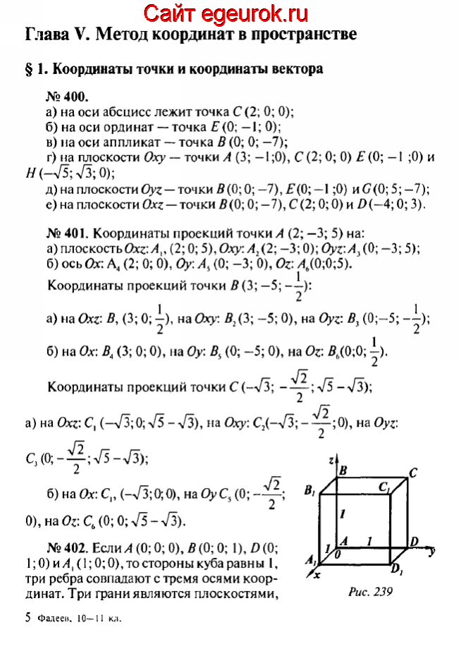 ГДЗ по геометрии 10-11 класс Атанасян - решение задач номер №400-402