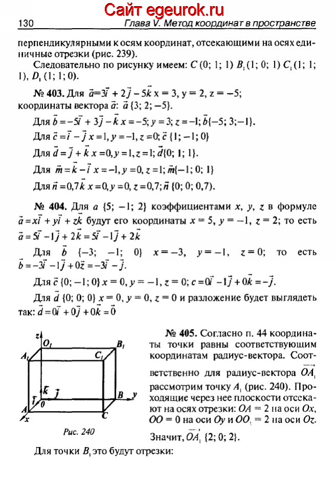ГДЗ по геометрии 10-11 класс Атанасян - решение задач номер №403-405