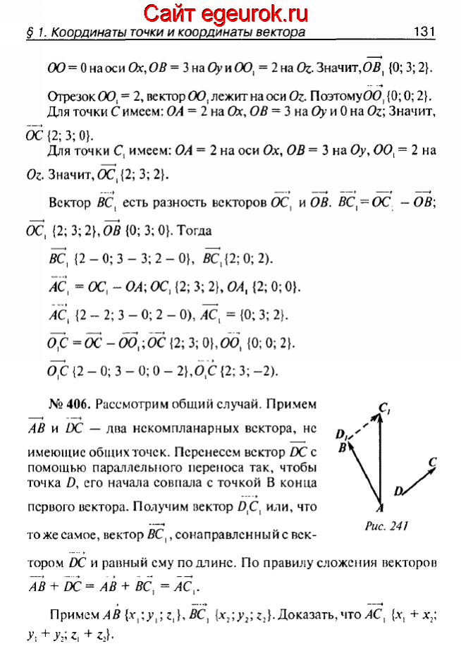 ГДЗ по геометрии 10-11 класс Атанасян - решение задач номер №405-406