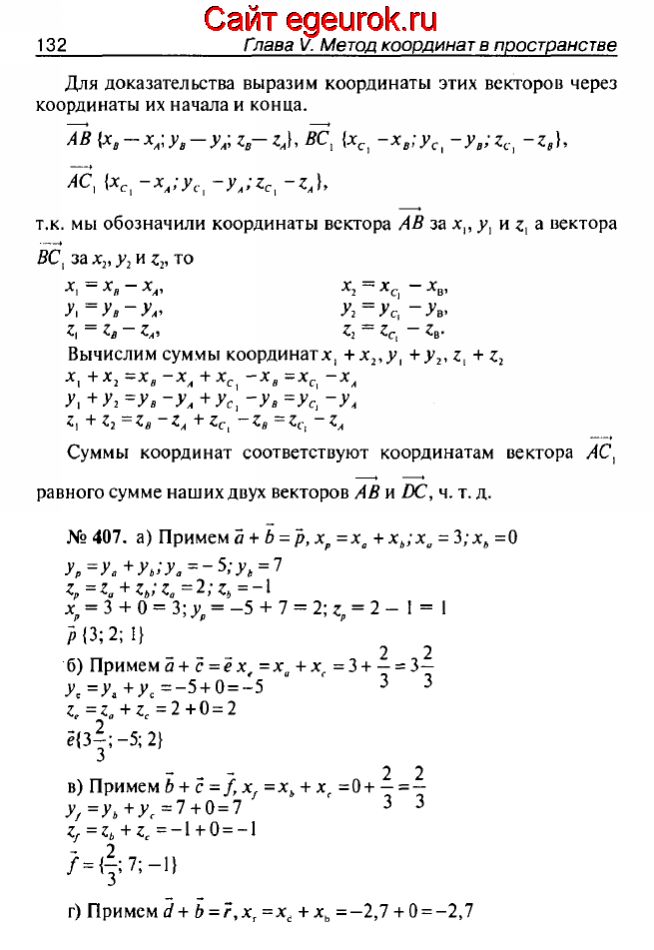 ГДЗ по геометрии 10-11 класс Атанасян - решение задач номер №406-407
