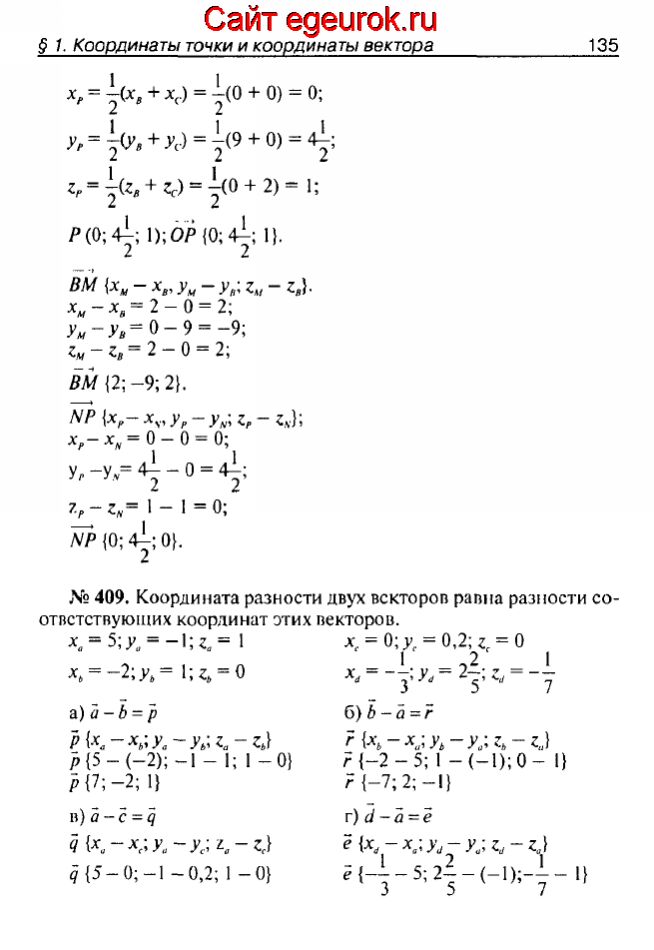 ГДЗ по геометрии 10-11 класс Атанасян - решение задач номер №408-409