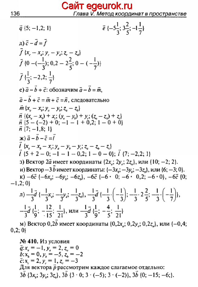 ГДЗ по геометрии 10-11 класс Атанасян - решение задач номер №409-410