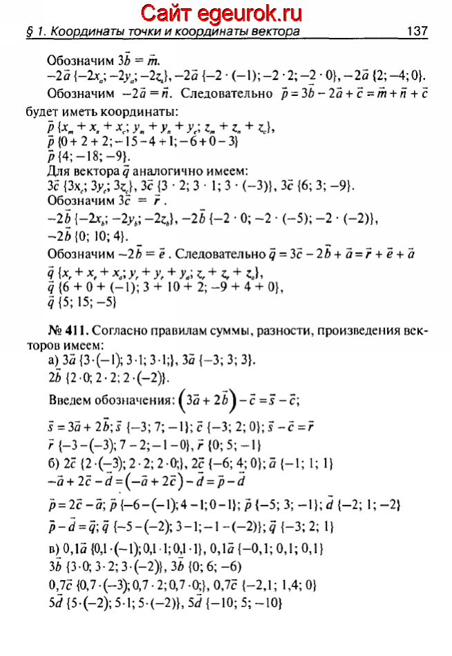ГДЗ по геометрии 10-11 класс Атанасян - решение задач номер №410-411