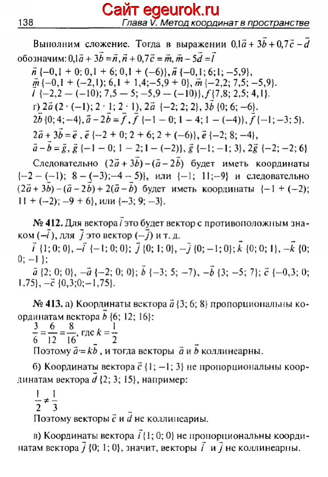 ГДЗ по геометрии 10-11 класс Атанасян - решение задач номер №411-413