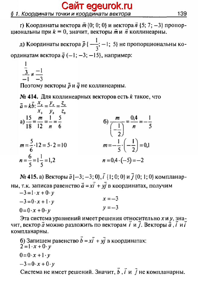 ГДЗ по геометрии 10-11 класс Атанасян - решение задач номер №413-415