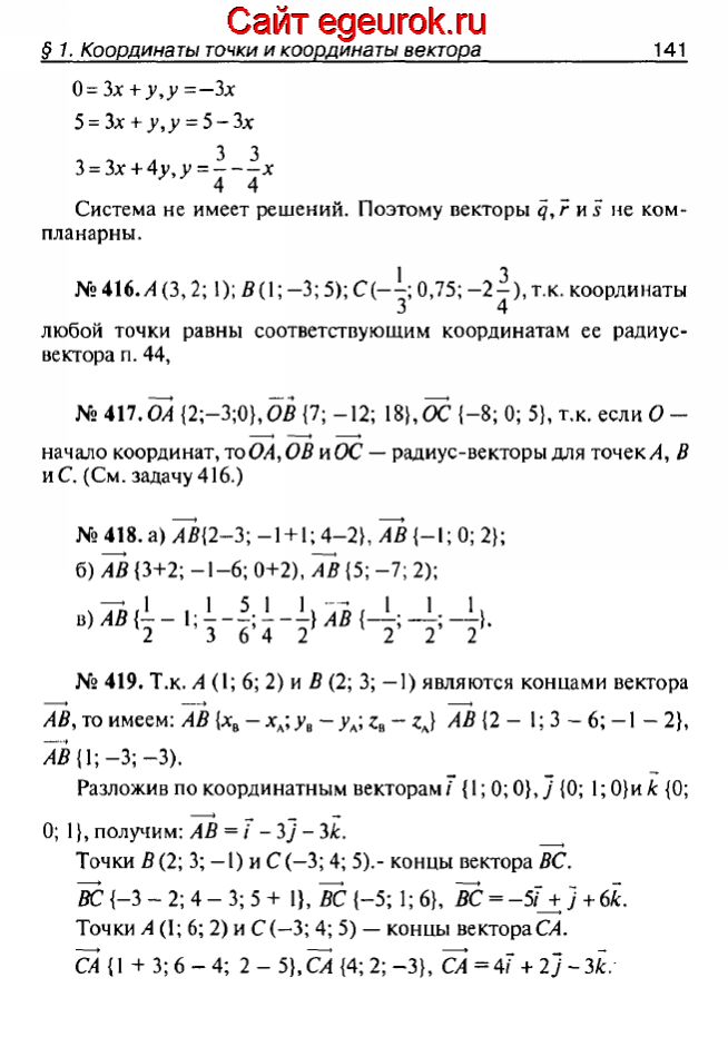 ГДЗ по геометрии 10-11 класс Атанасян - решение задач номер №415-419
