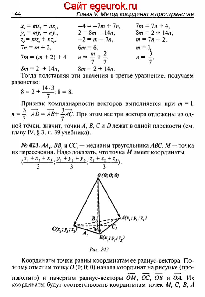 ГДЗ по геометрии 10-11 класс Атанасян - решение задач номер №422-423