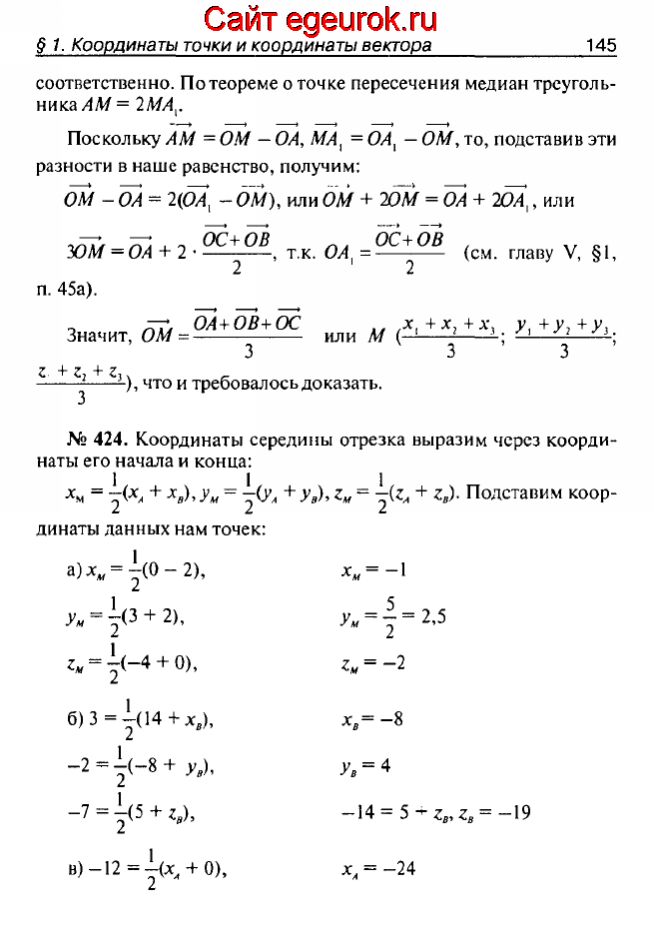 ГДЗ по геометрии 10-11 класс Атанасян - решение задач номер №423-424