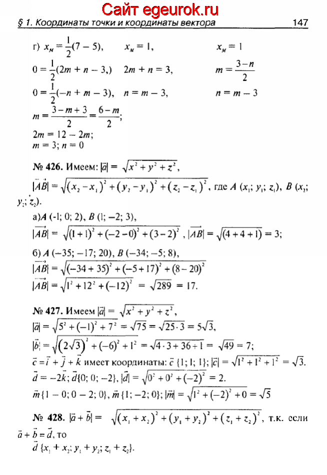 ГДЗ по геометрии 10-11 класс Атанасян - решение задач номер №425-428