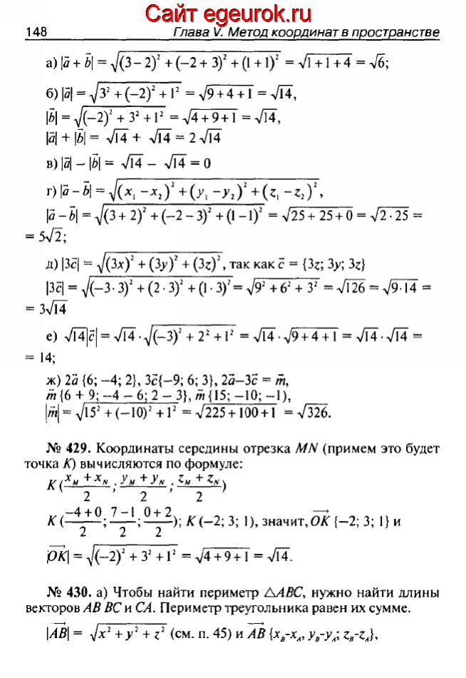 ГДЗ по геометрии 10-11 класс Атанасян - решение задач номер №428-430