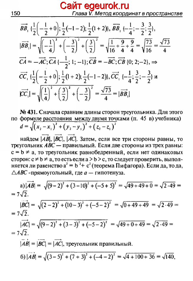 ГДЗ по геометрии 10-11 класс Атанасян - решение задач номер №430-431