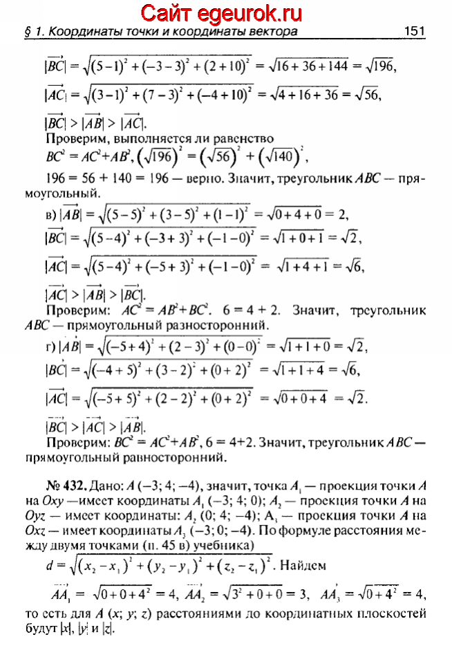ГДЗ по геометрии 10-11 класс Атанасян - решение задач номер №431-432
