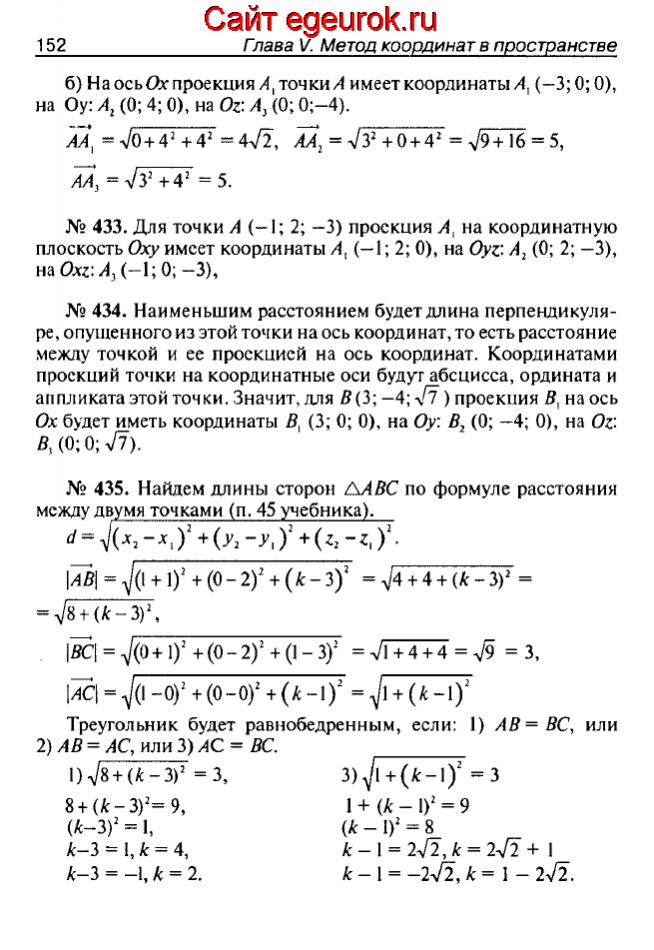 ГДЗ по геометрии 10-11 класс Атанасян - решение задач номер №432-435