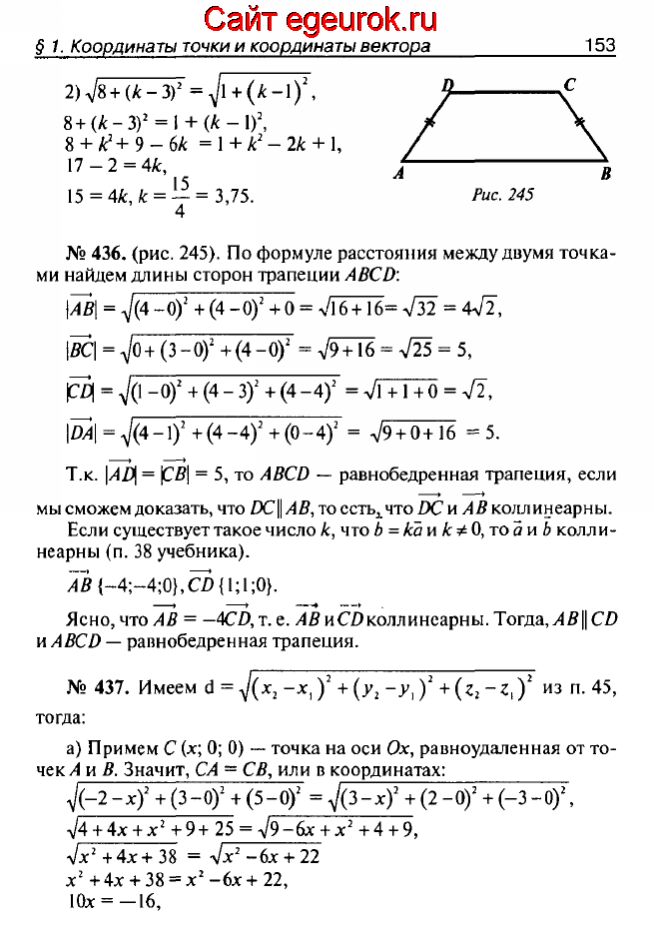 ГДЗ по геометрии 10-11 класс Атанасян - решение задач номер №435-437