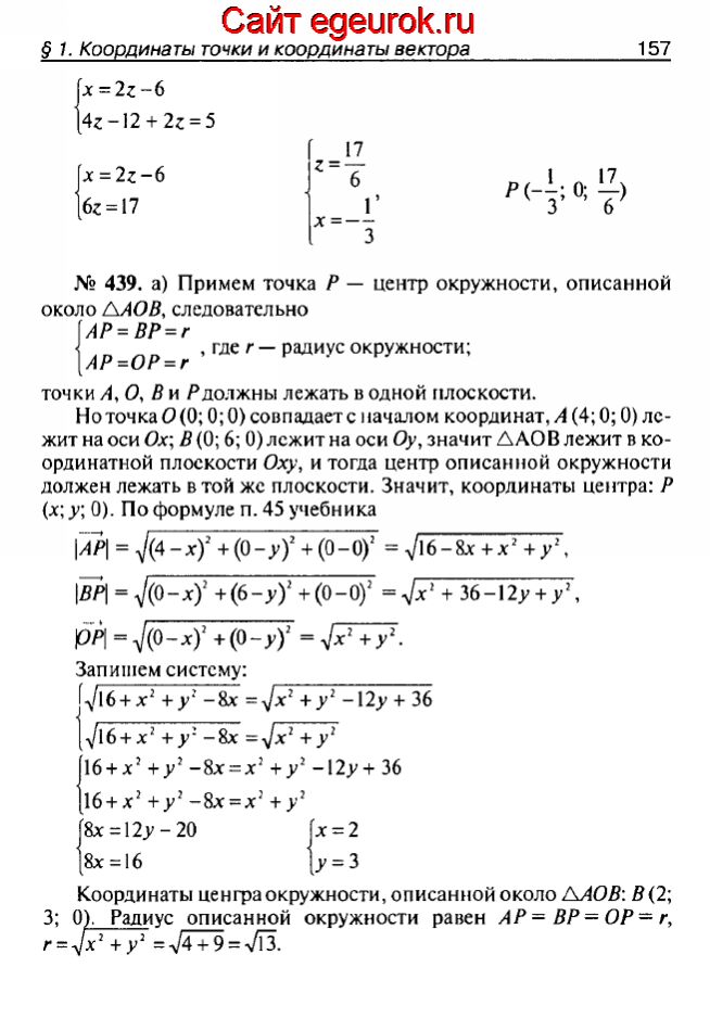 ГДЗ по геометрии 10-11 класс Атанасян - решение задач номер №438-439