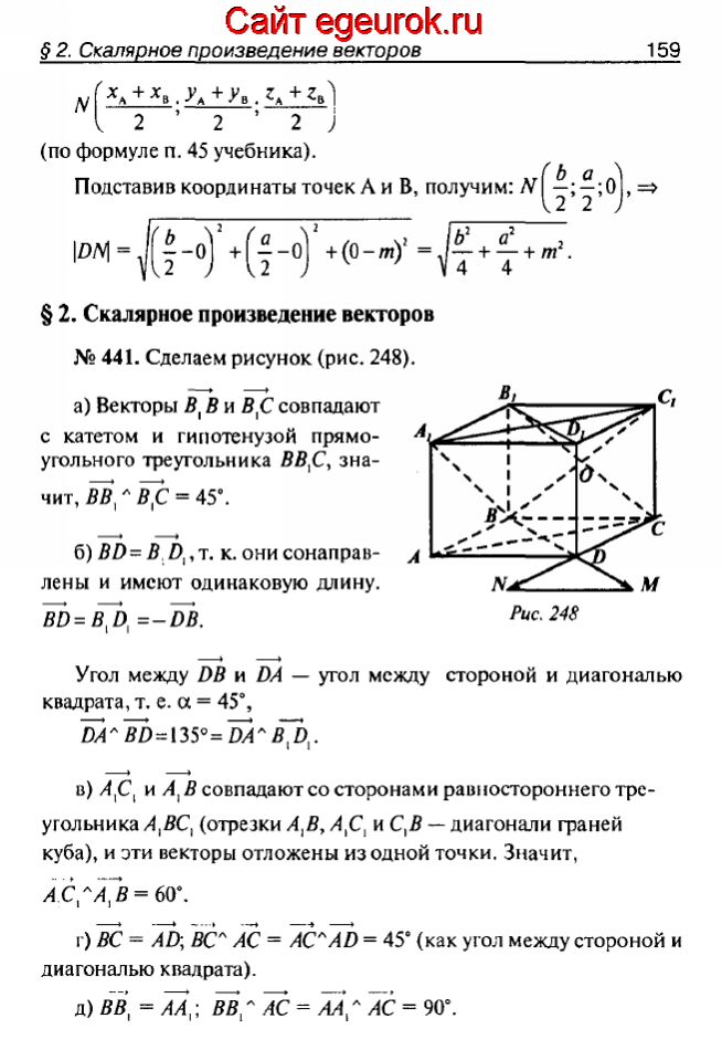 ГДЗ по геометрии 10-11 класс Атанасян - решение задач номер №440-441