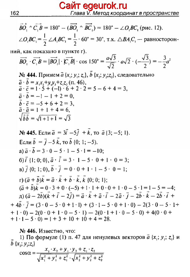ГДЗ по геометрии 10-11 класс Атанасян - решение задач номер №443-446