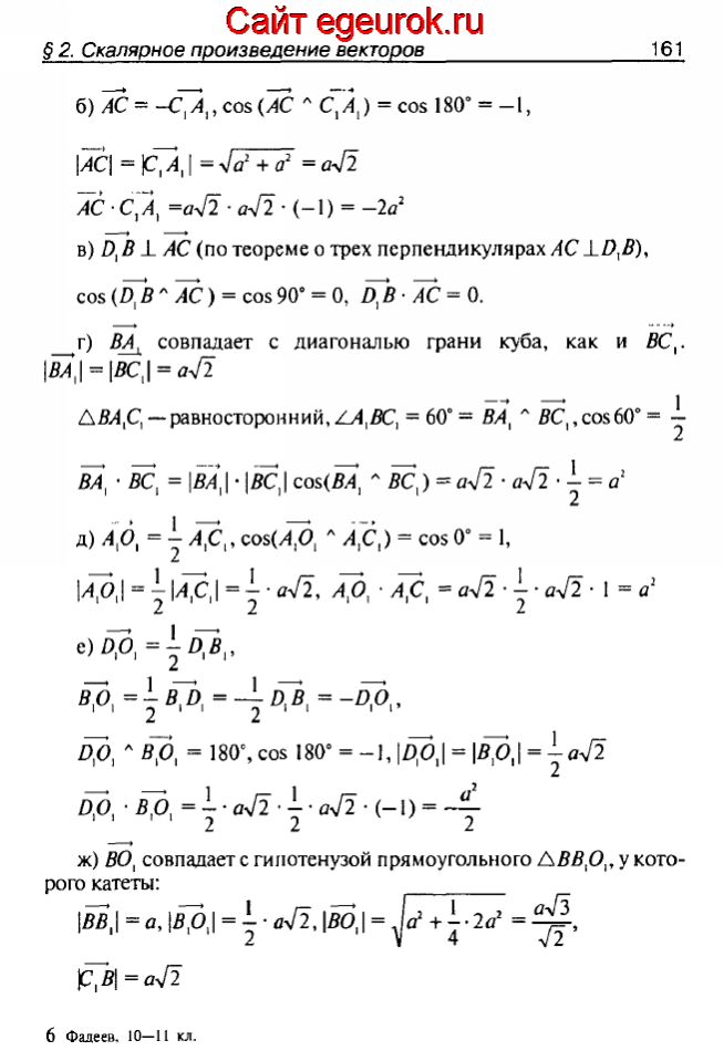 ГДЗ по геометрии 10-11 класс Атанасян - решение задач номер №443