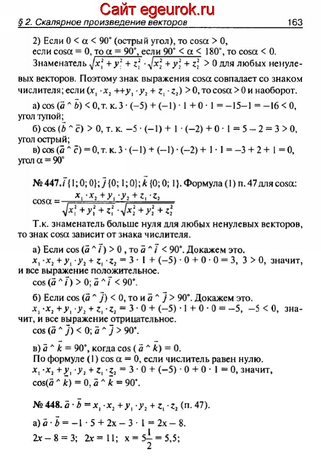 ГДЗ по геометрии 10-11 класс Атанасян - решение задач номер №446-448