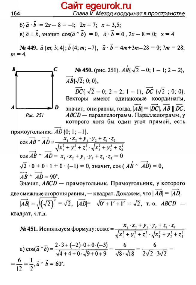 ГДЗ по геометрии 10-11 класс Атанасян - решение задач номер №448-451