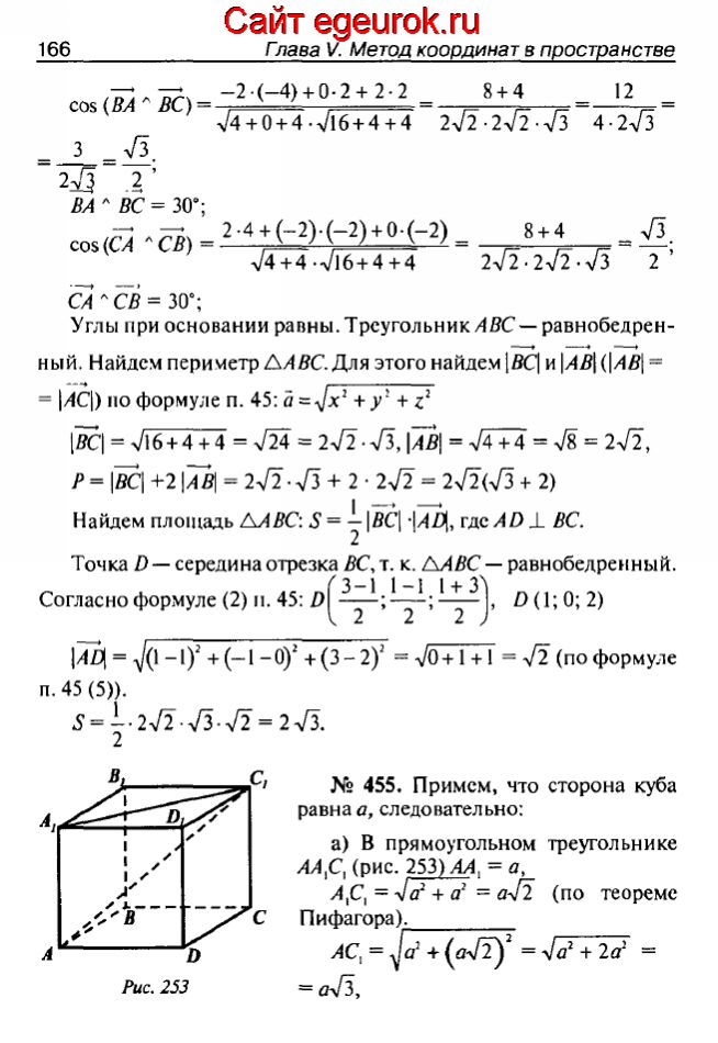 ГДЗ по геометрии 10-11 класс Атанасян - решение задач номер №454-455