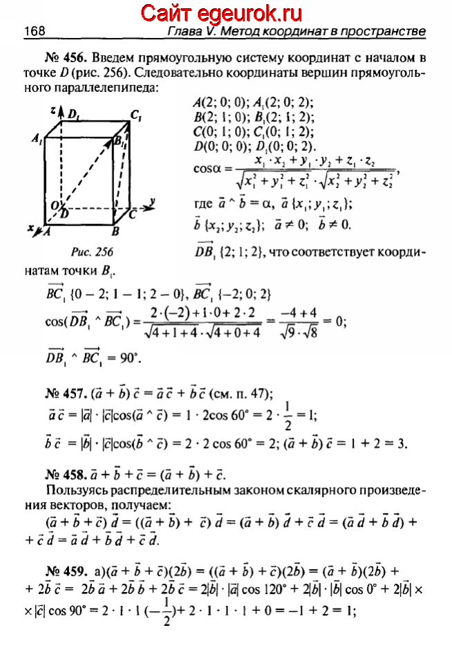 ГДЗ по геометрии 10-11 класс Атанасян - решение задач номер №456-459