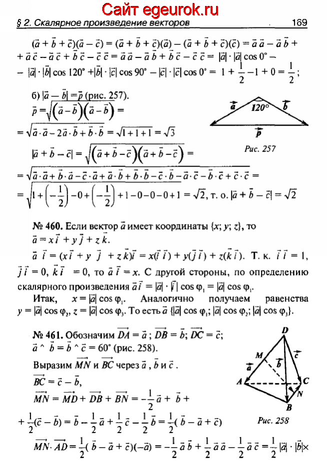 ГДЗ по геометрии 10-11 класс Атанасян - решение задач номер №459-461
