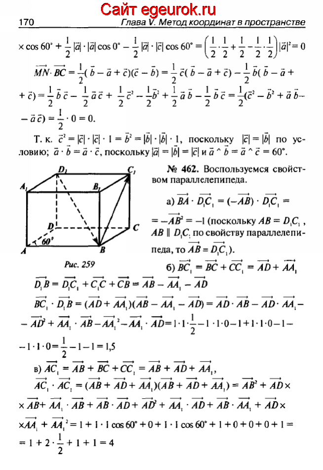 ГДЗ по геометрии 10-11 класс Атанасян - решение задач номер №461-462