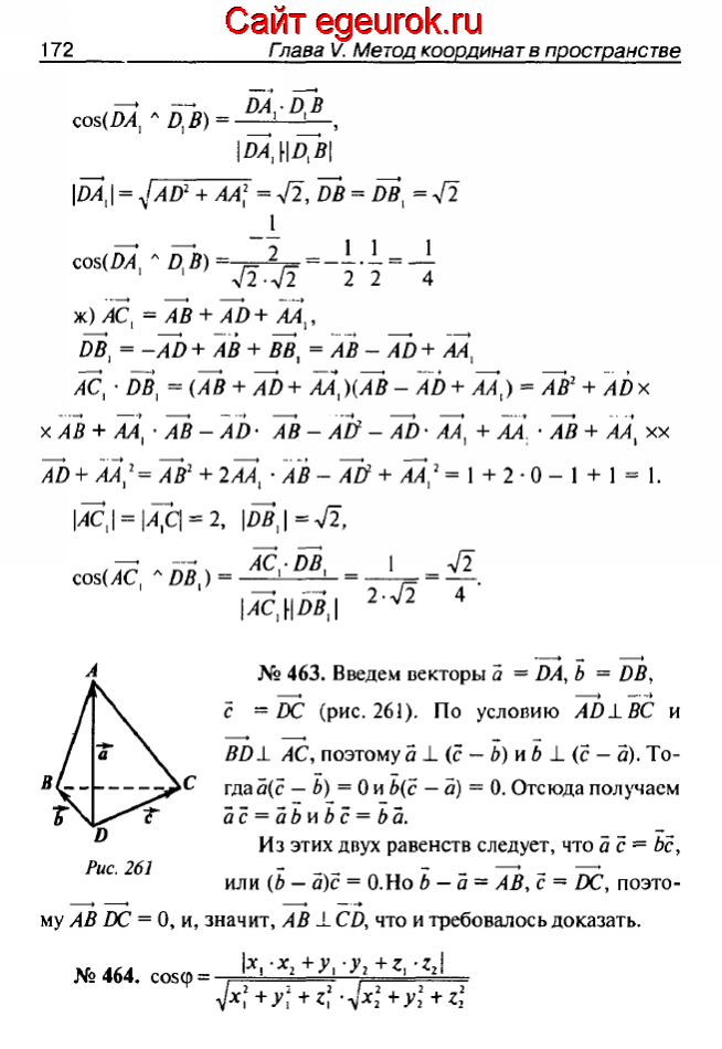 ГДЗ по геометрии 10-11 класс Атанасян - решение задач номер №462-464
