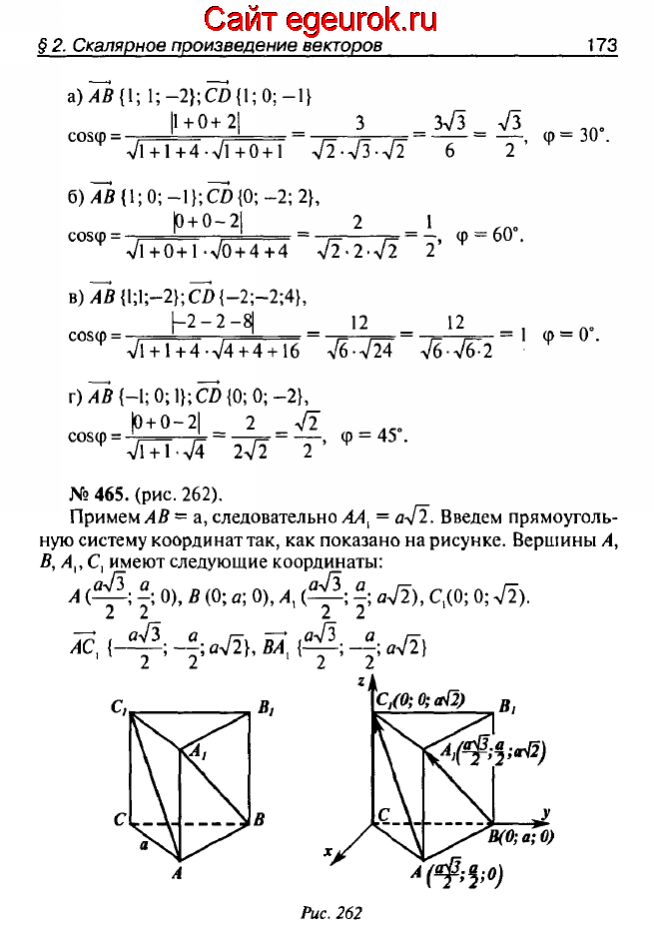 ГДЗ по геометрии 10-11 класс Атанасян - решение задач номер №464-465