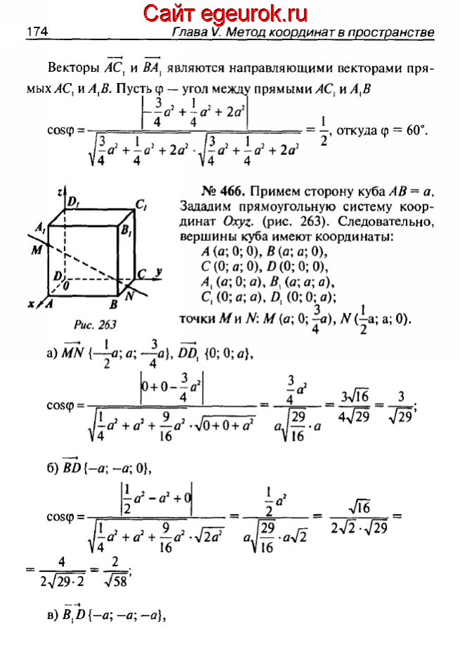 ГДЗ по геометрии 10-11 класс Атанасян - решение задач номер №465-466