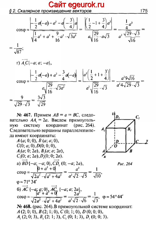 ГДЗ по геометрии 10-11 класс Атанасян - решение задач номер №466-468