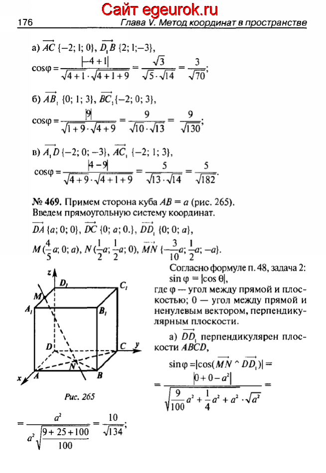 ГДЗ по геометрии 10-11 класс Атанасян - решение задач номер №468-469