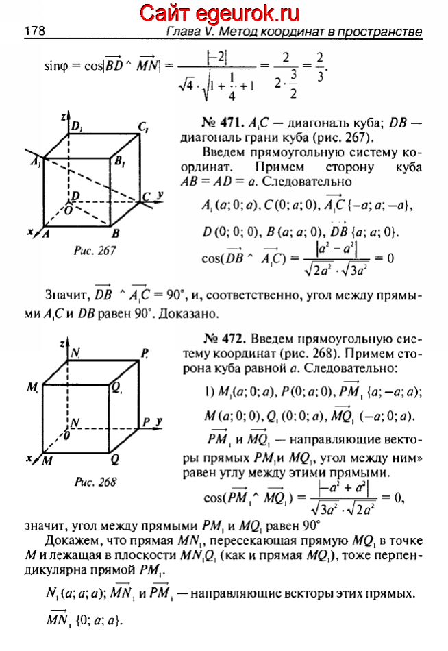 ГДЗ по геометрии 10-11 класс Атанасян - решение задач номер №470-472