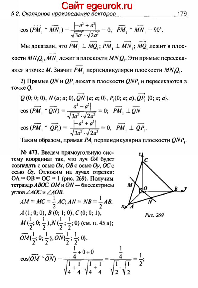 ГДЗ по геометрии 10-11 класс Атанасян - решение задач номер №472-473