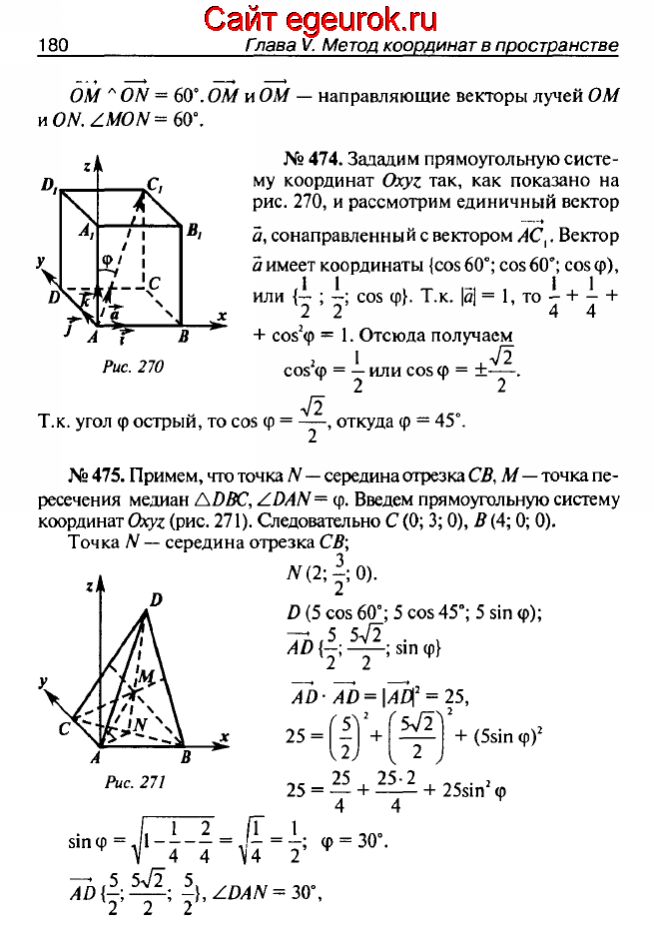 ГДЗ по геометрии 10-11 класс Атанасян - решение задач номер №473-475
