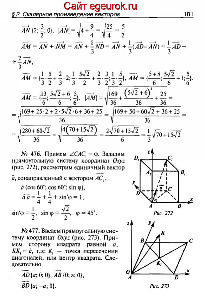 ГДЗ по геометрии 10-11 класс Атанасян - решение задач номер №475-477