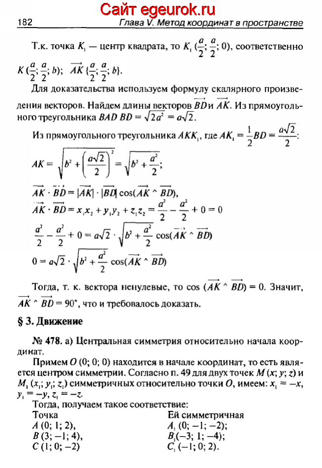 ГДЗ по геометрии 10-11 класс Атанасян - решение задач номер №477-478