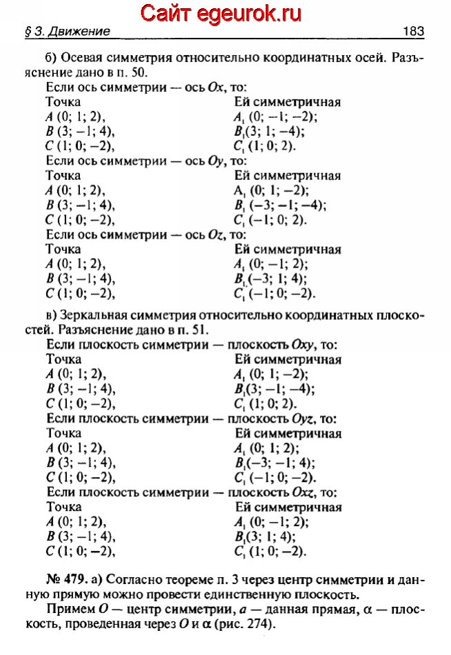 ГДЗ по геометрии 10-11 класс Атанасян - решение задач номер №478-479