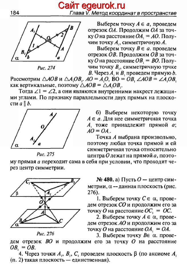 ГДЗ по геометрии 10-11 класс Атанасян - решение задач номер №479-480