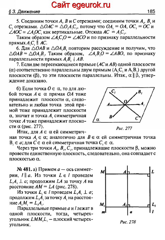 ГДЗ по геометрии 10-11 класс Атанасян - решение задач номер №480-481