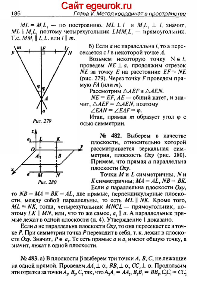 ГДЗ по геометрии 10-11 класс Атанасян - решение задач номер №481-483