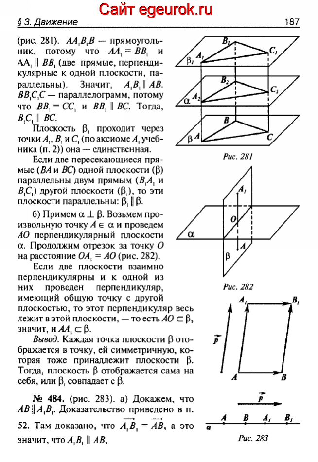 ГДЗ по геометрии 10-11 класс Атанасян - решение задач номер №483-484