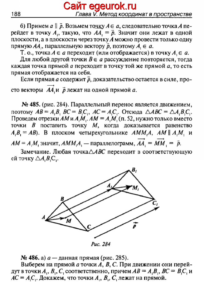 ГДЗ по геометрии 10-11 класс Атанасян - решение задач номер №484-486