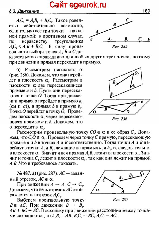 ГДЗ по геометрии 10-11 класс Атанасян - решение задач номер №486-487